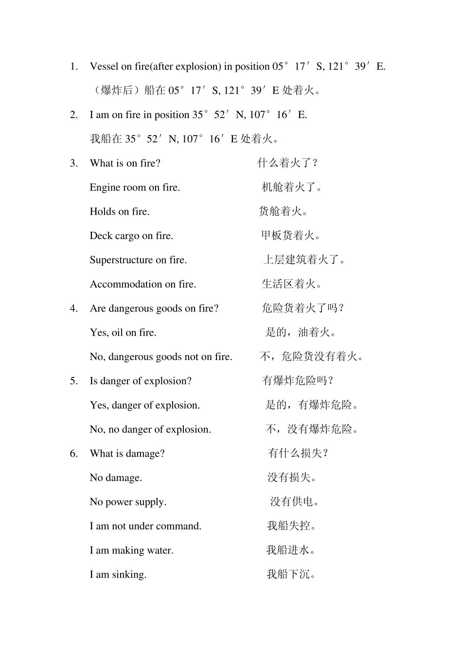 船舶驾驶员实用英语口语(16)_第3页
