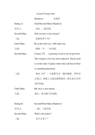 船舶驾驶员实用英语口语(23)