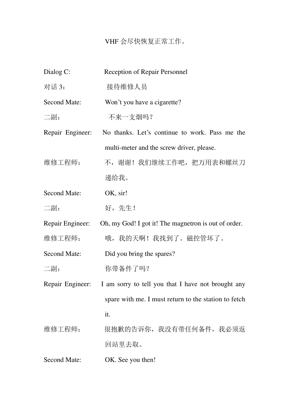 船舶驾驶员实用英语口语(24)_第3页