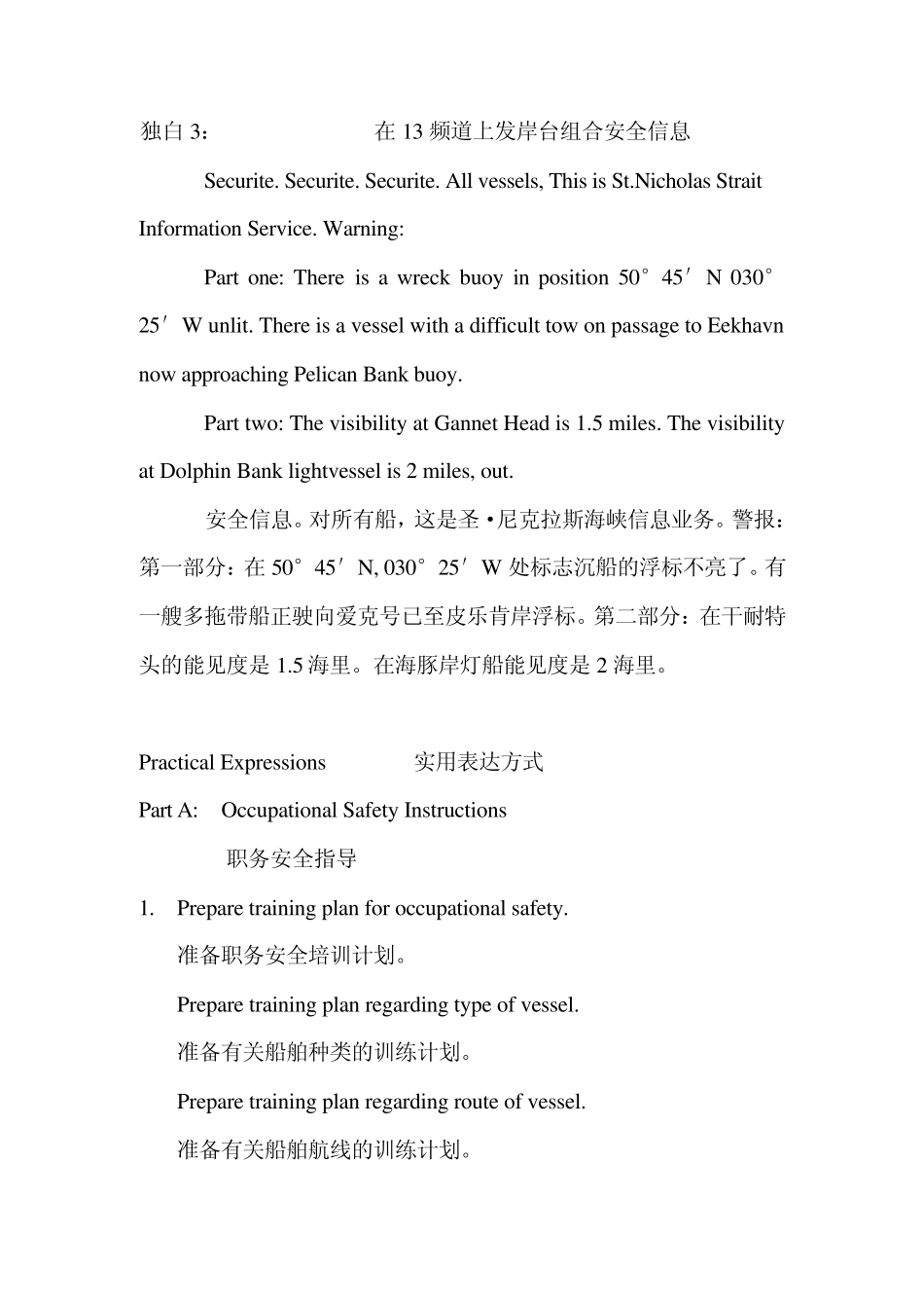 船舶驾驶员实用英语口语_(18)_第2页