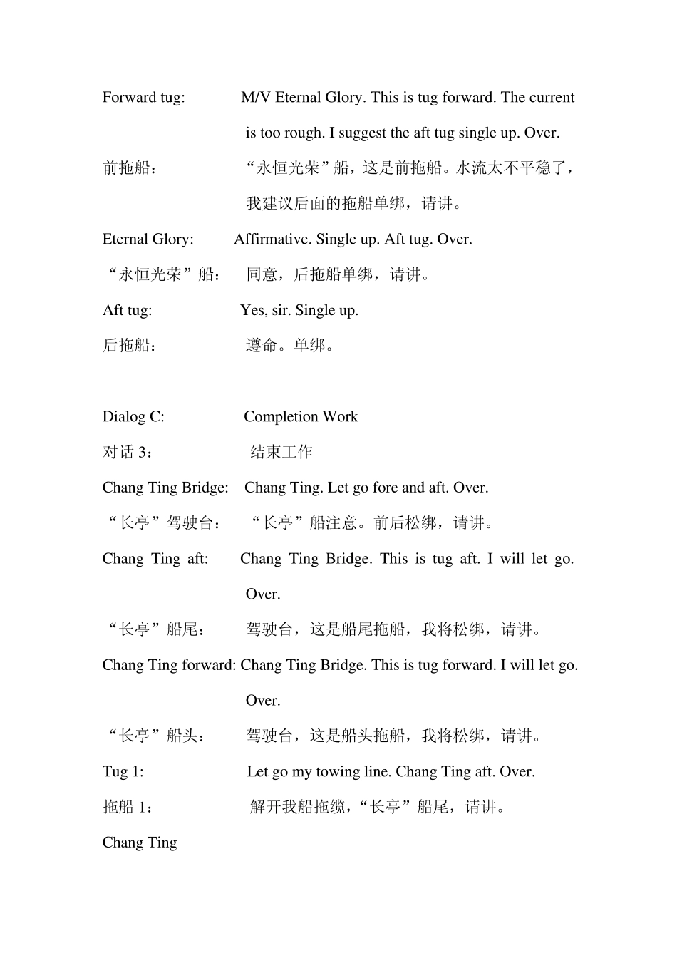 船舶驾驶员实用英语口语_(部分)_第2页