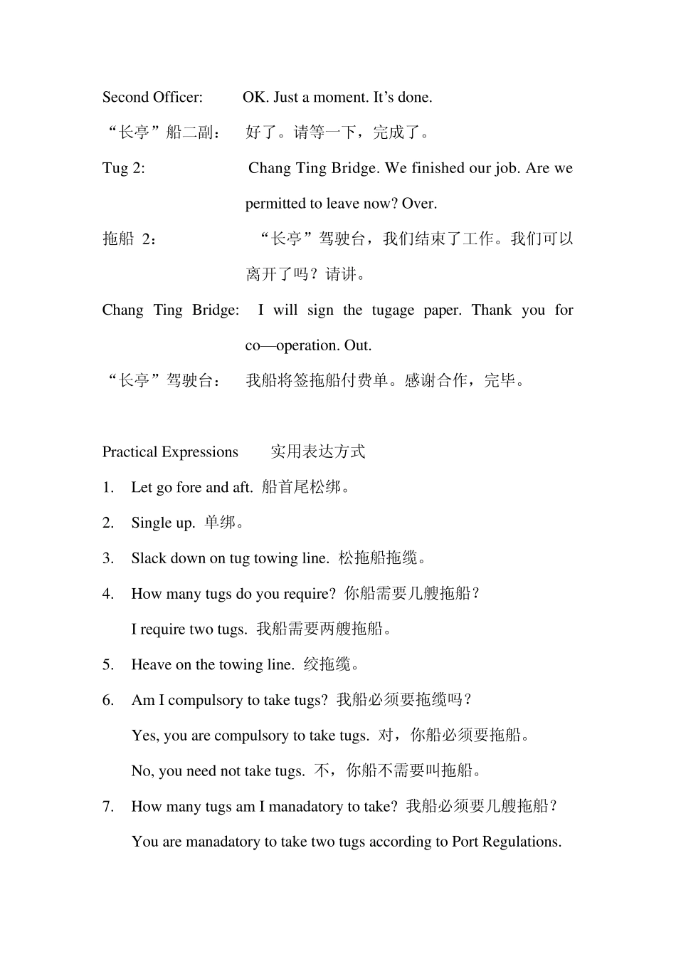 船舶驾驶员实用英语口语_(部分)_第3页