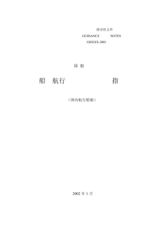 船载航行资料记录仪VDRGUIDE
