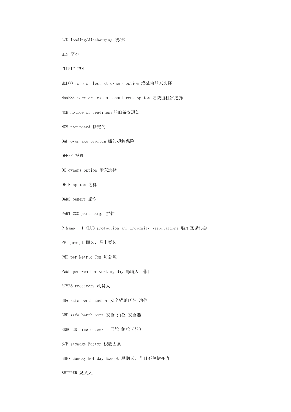 船运常用英文缩写_第3页