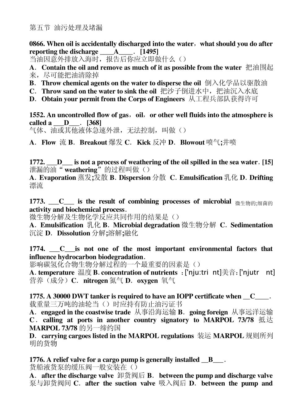 船长光盘版第五节_油污处理及堵漏带翻译_第1页
