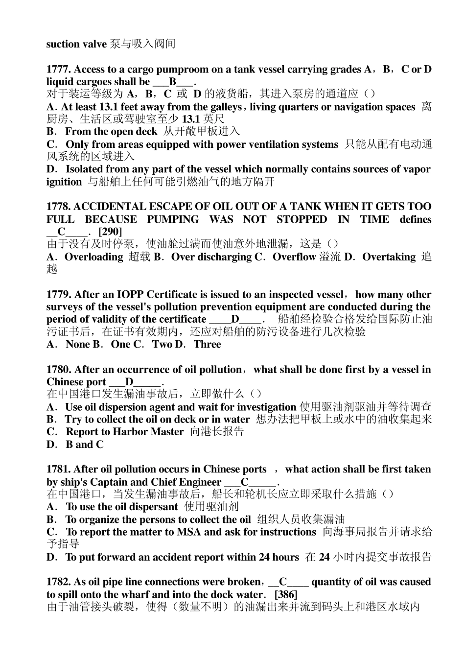 船长光盘版第五节_油污处理及堵漏带翻译_第2页