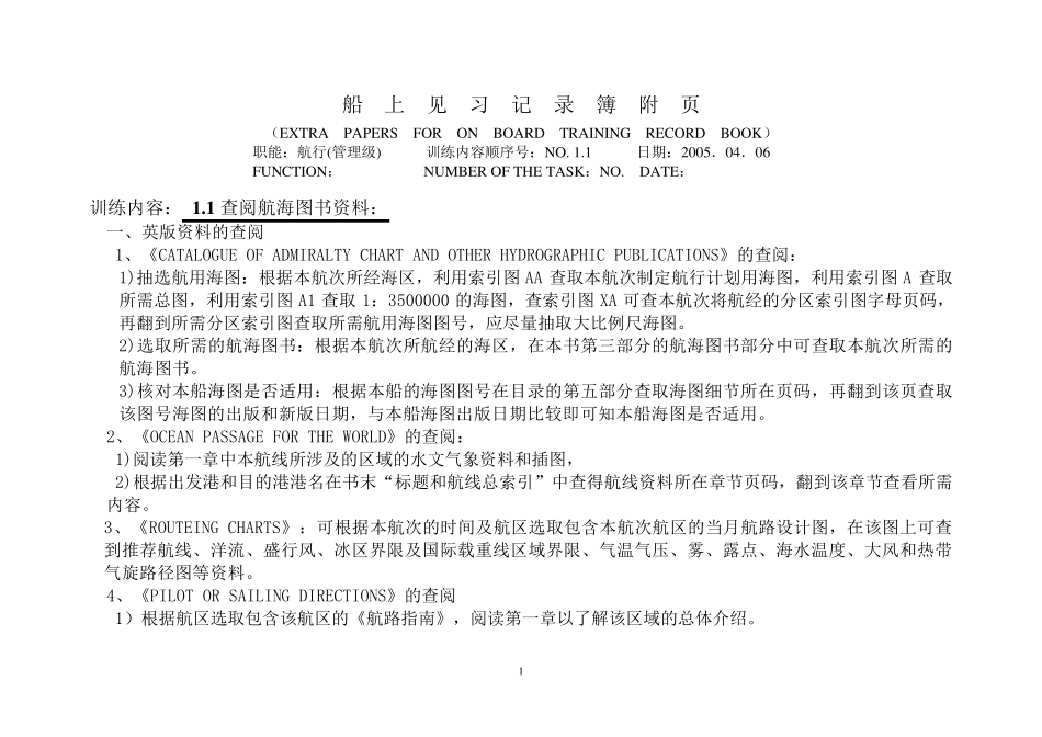 船长大副实习报告_第1页
