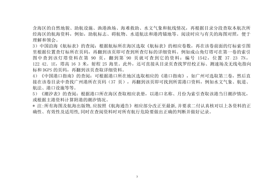 船长大副实习报告_第3页