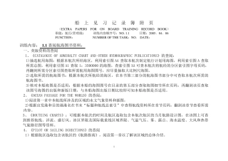 船长大副实习报告