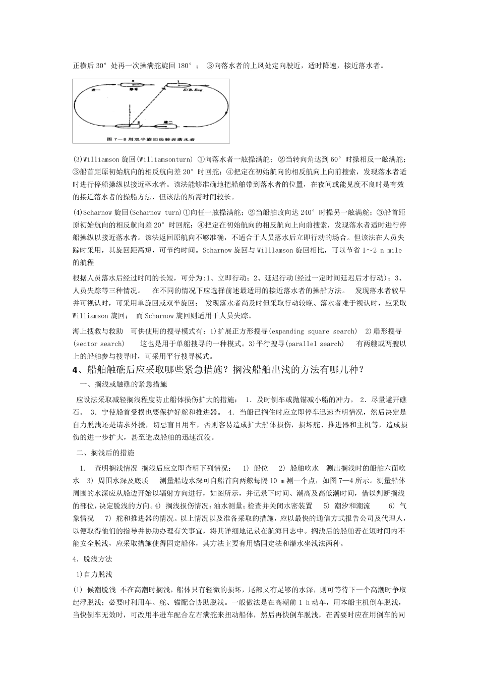 船长大副面试知识点1_第2页