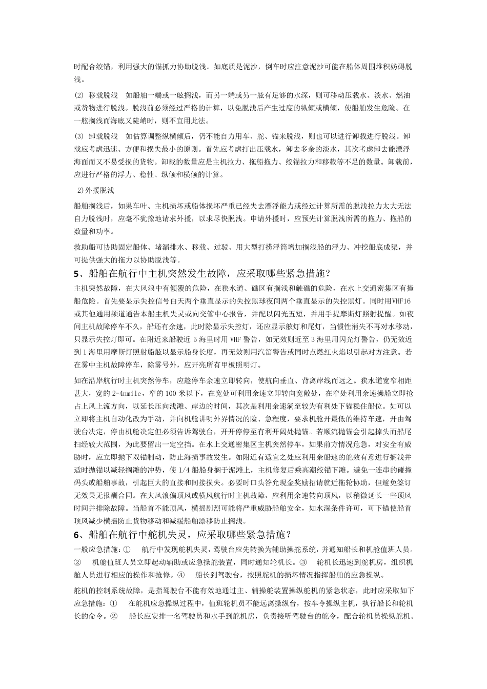 船长大副面试知识点1_第3页