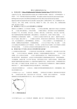 船长大副面试知识点1