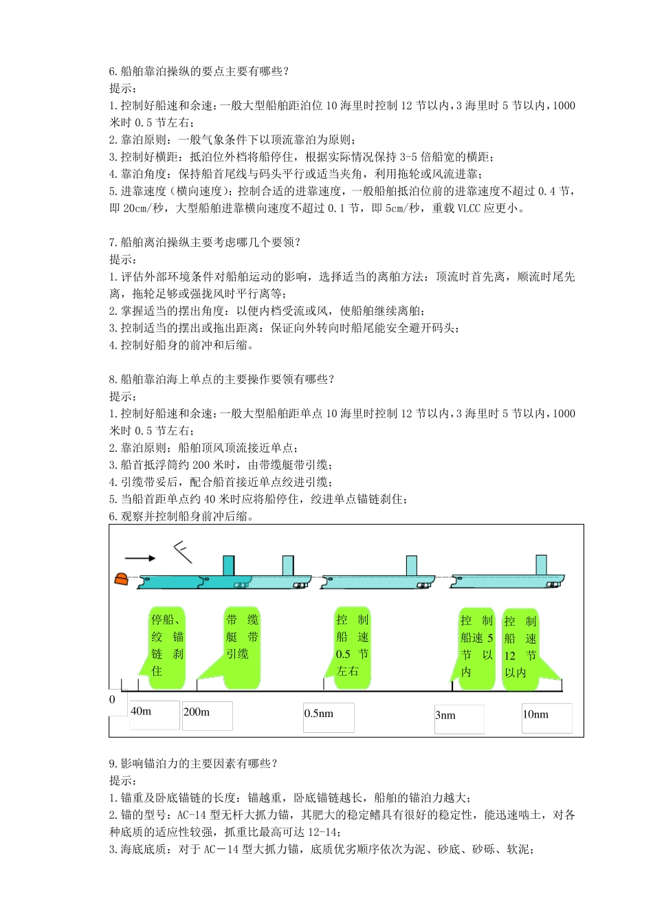 船长应知应会评估问卷_第3页