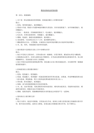 船长应知应会评估问卷