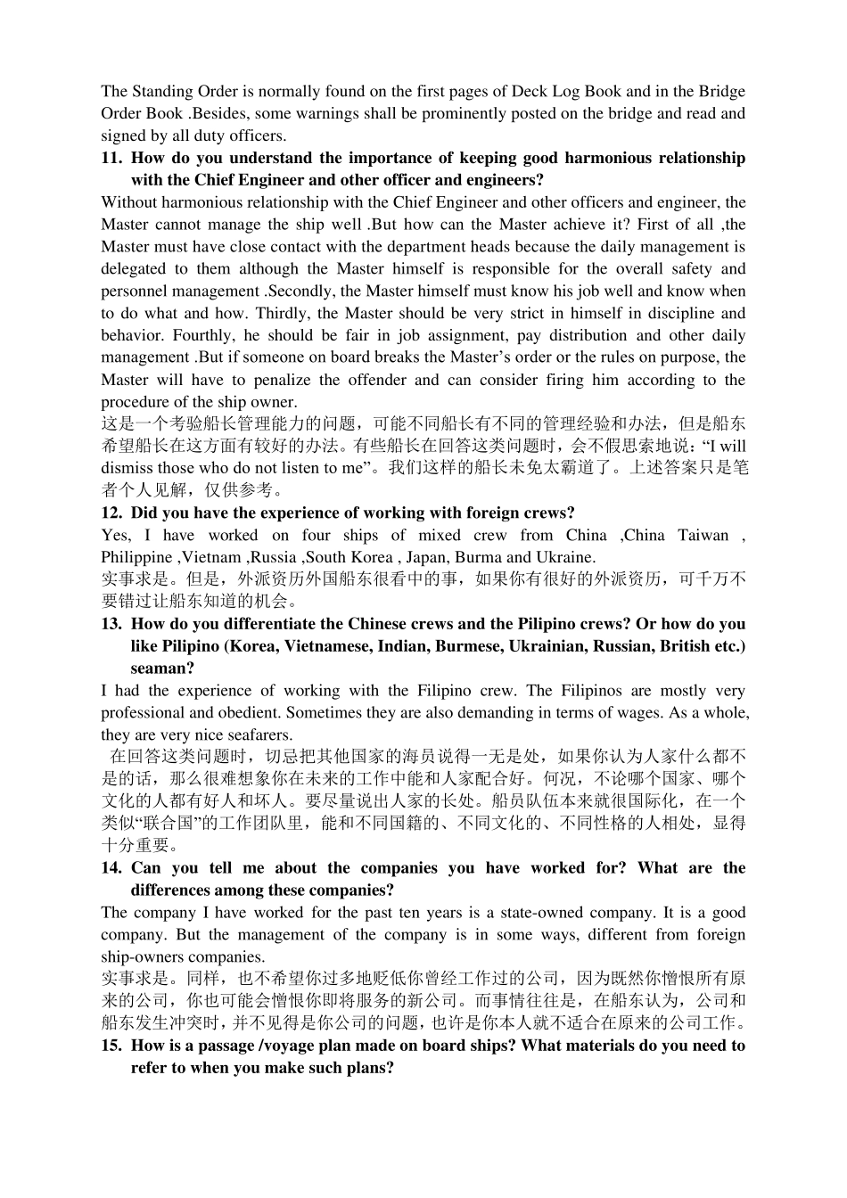 船长面试问题及参考答案_第3页