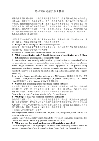 船长面试问题及参考答案
