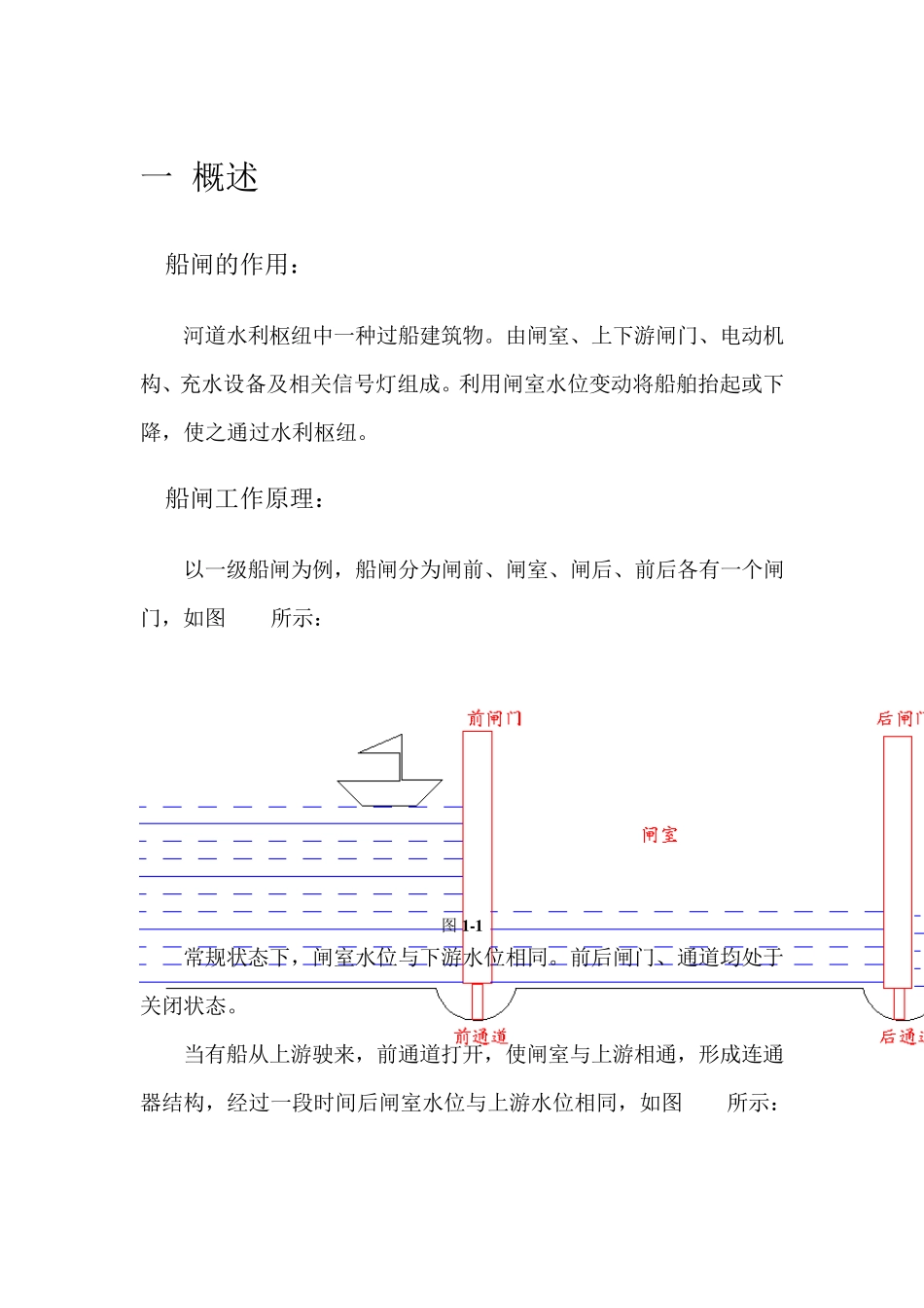 船闸电气控制方案2011.5.30_第3页