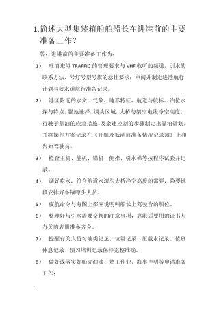 船长面试题目自己解答