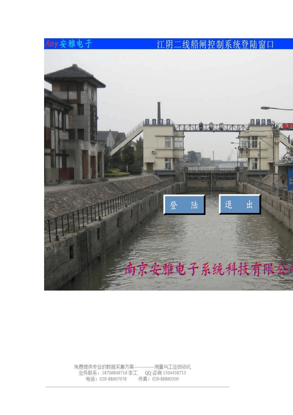 船闸自动控制系统_第3页