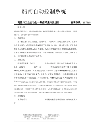 船闸自动控制系统