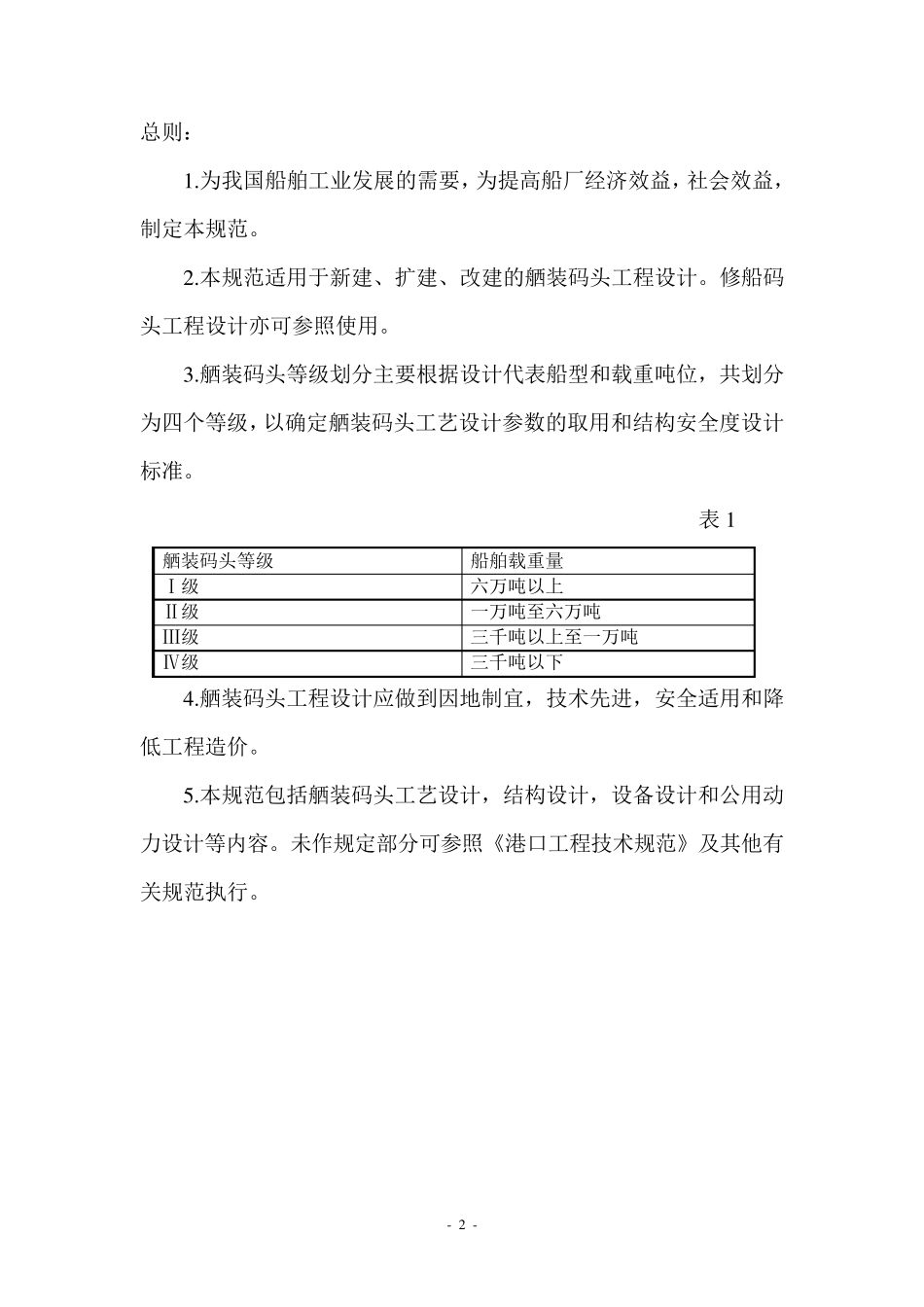舾装码头设计标准_第2页