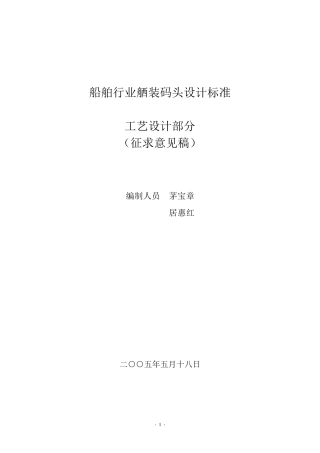 舾装码头设计标准