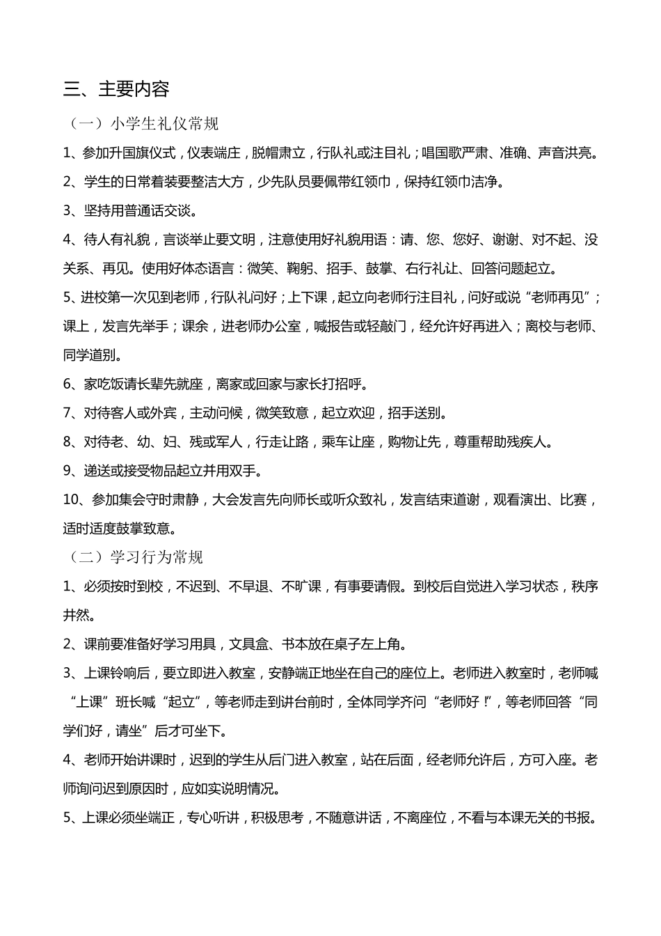 良好习惯养成活动方案_第2页