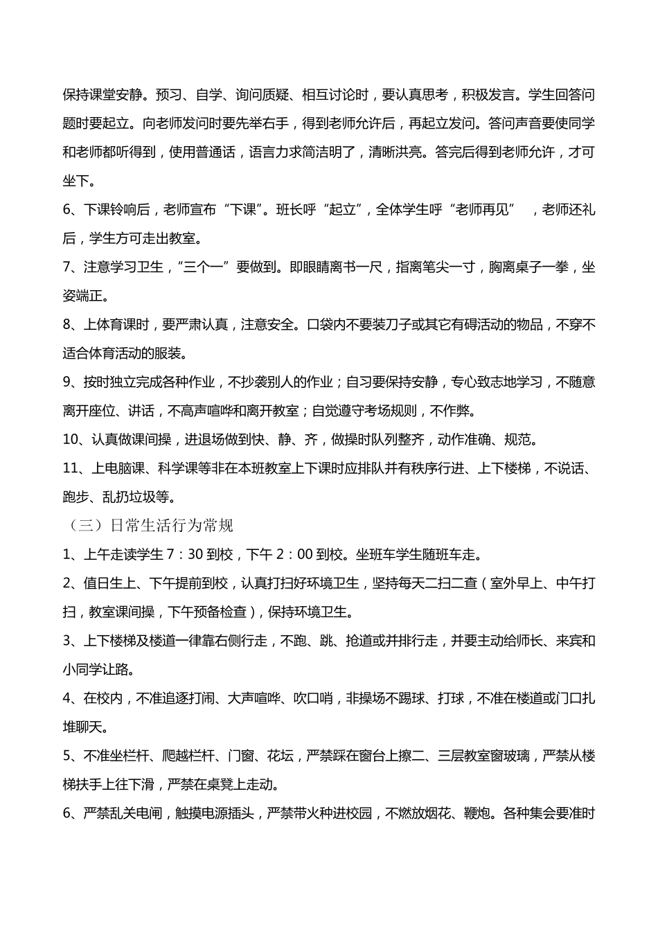 良好习惯养成活动方案_第3页