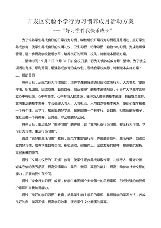 良好习惯养成活动方案