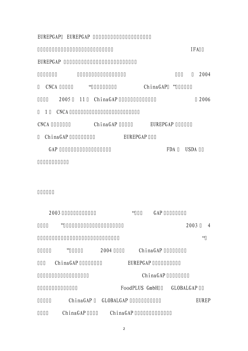 良好农业规范(简称GAP)简介_第2页