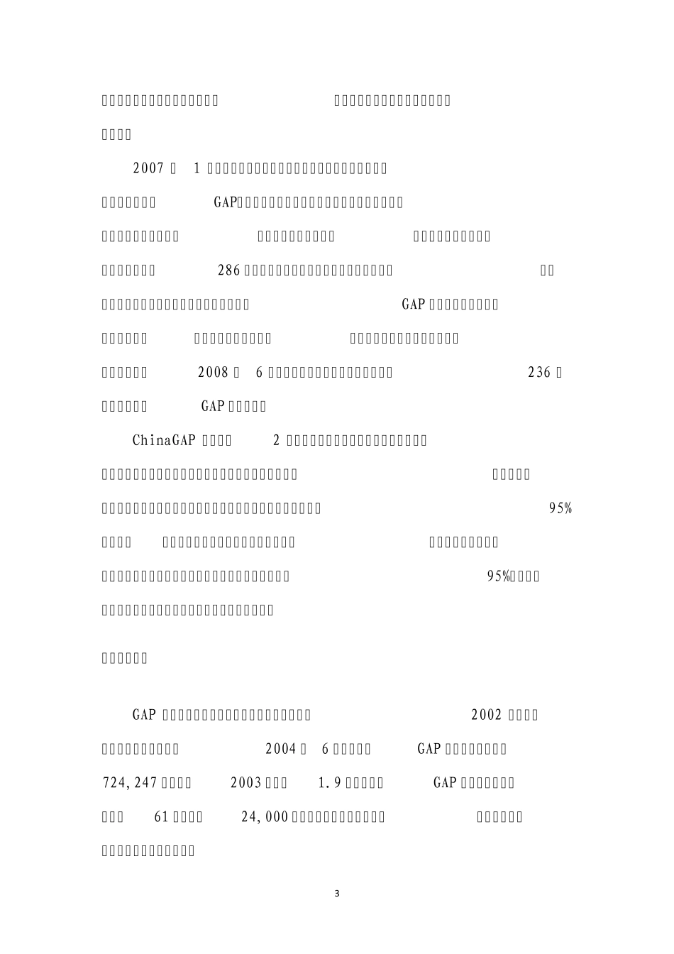良好农业规范(简称GAP)简介_第3页