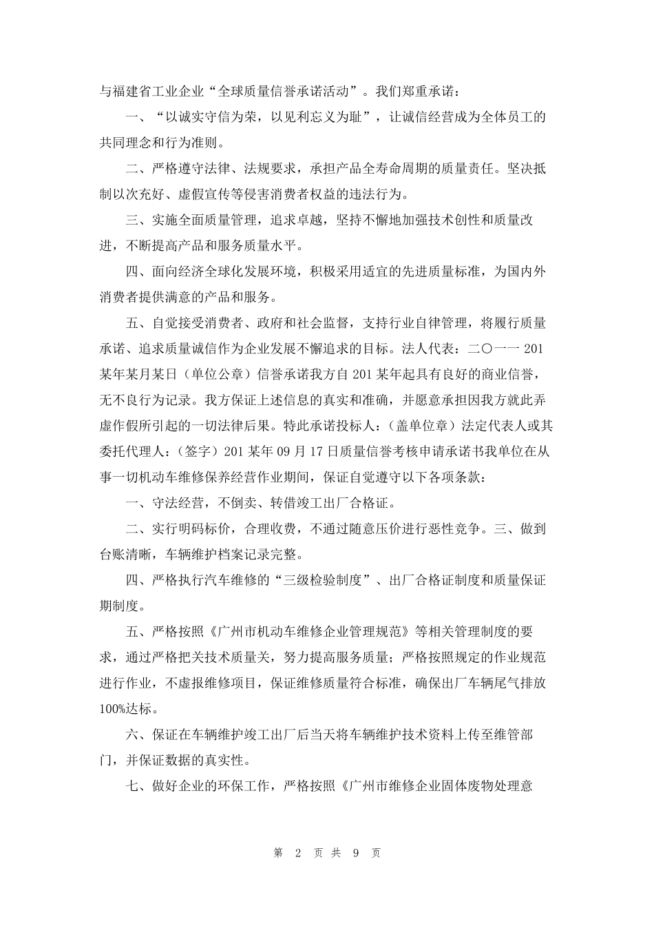 良好商业信誉承诺书(共7篇)_第2页