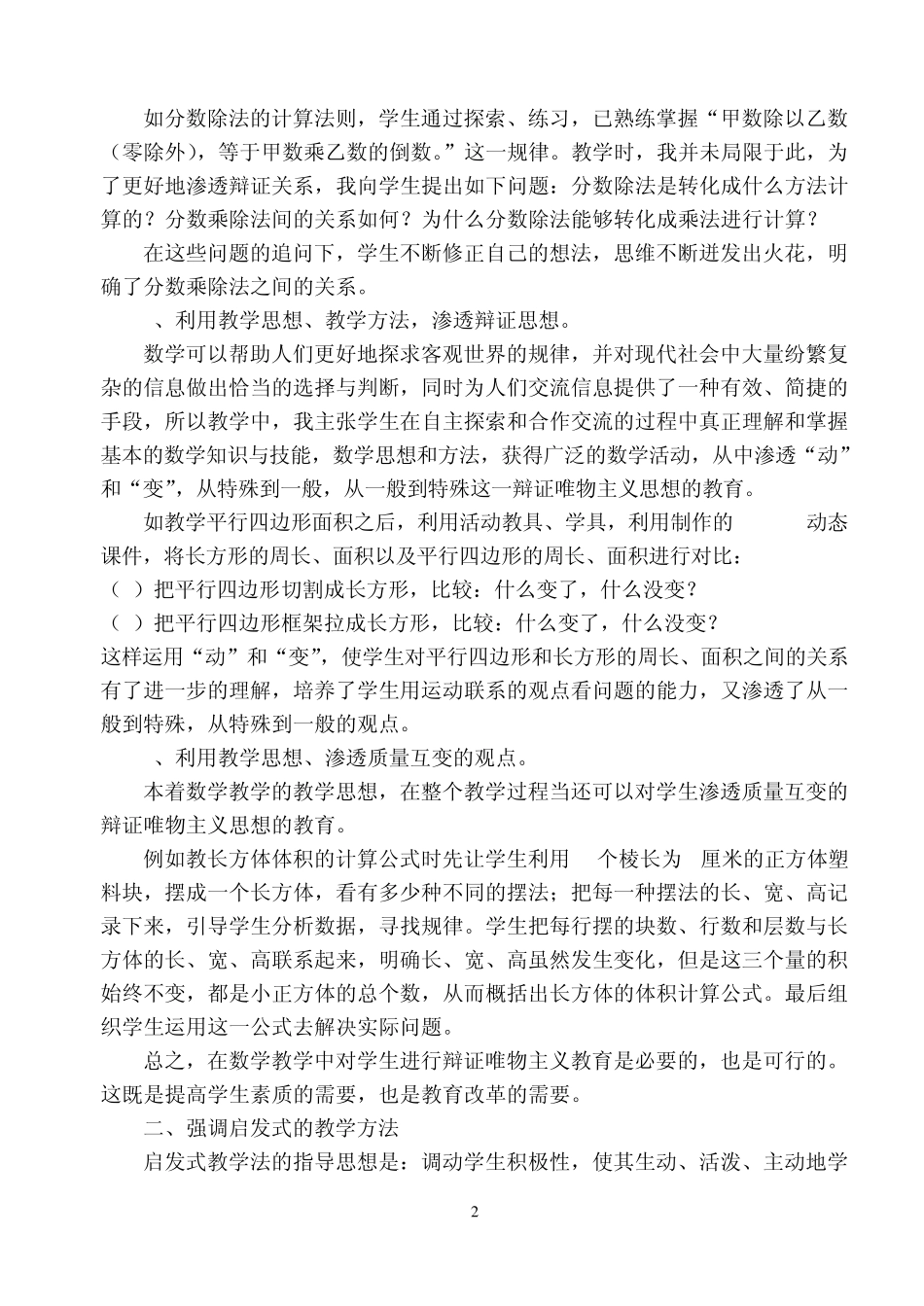 良好思维品质的培养_第2页