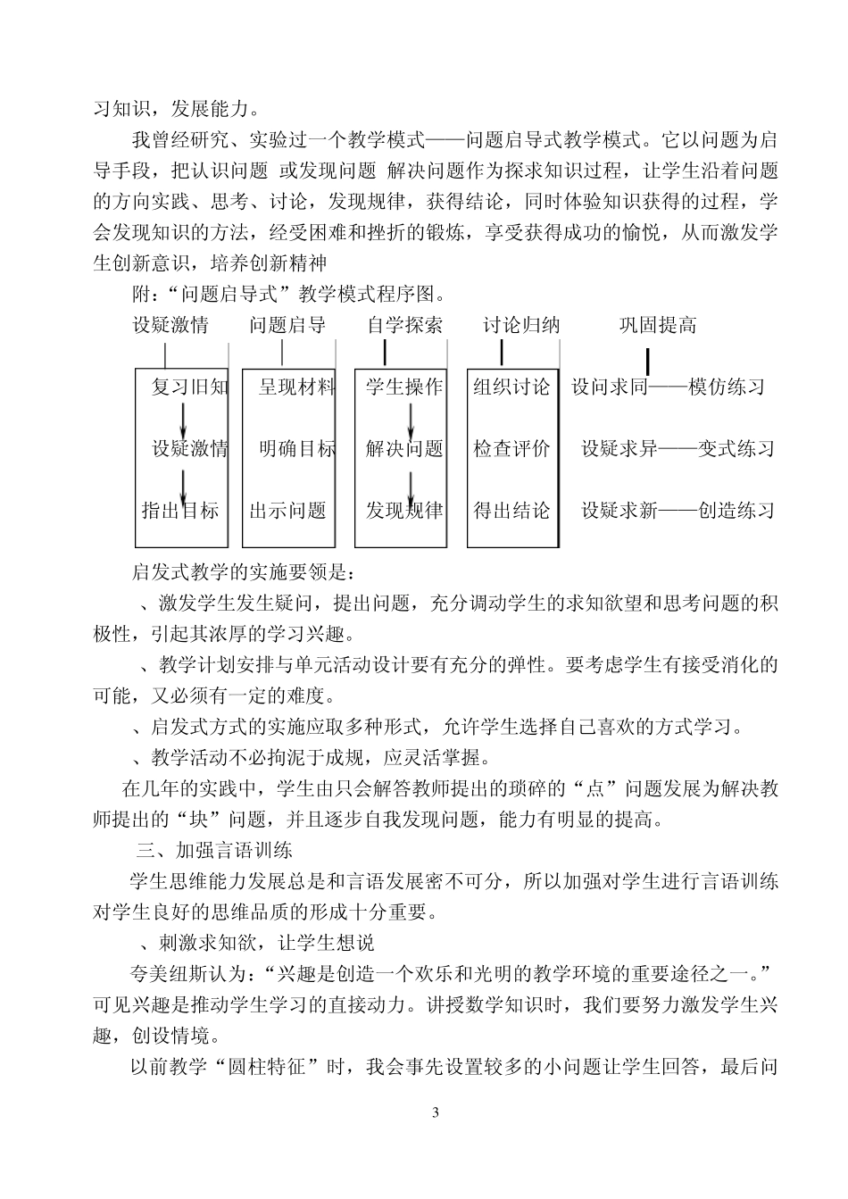 良好思维品质的培养_第3页