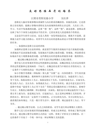 良好思维品质的培养