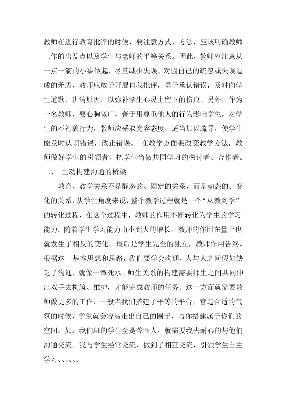 良好师生关系构建的基本策略_第2页