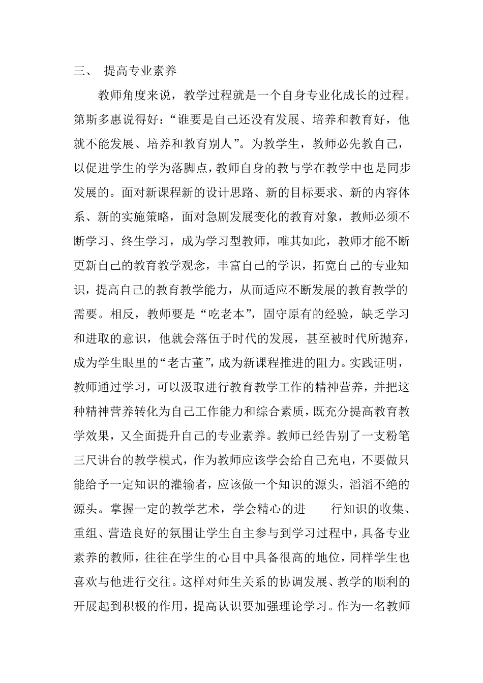 良好师生关系构建的基本策略_第3页