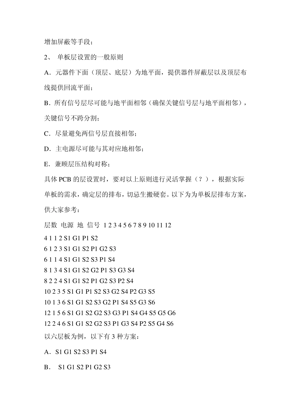 良好的EMC性能的PCB布线要点_第3页