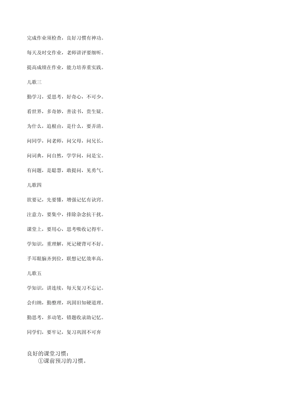 良好的课堂习惯_第2页