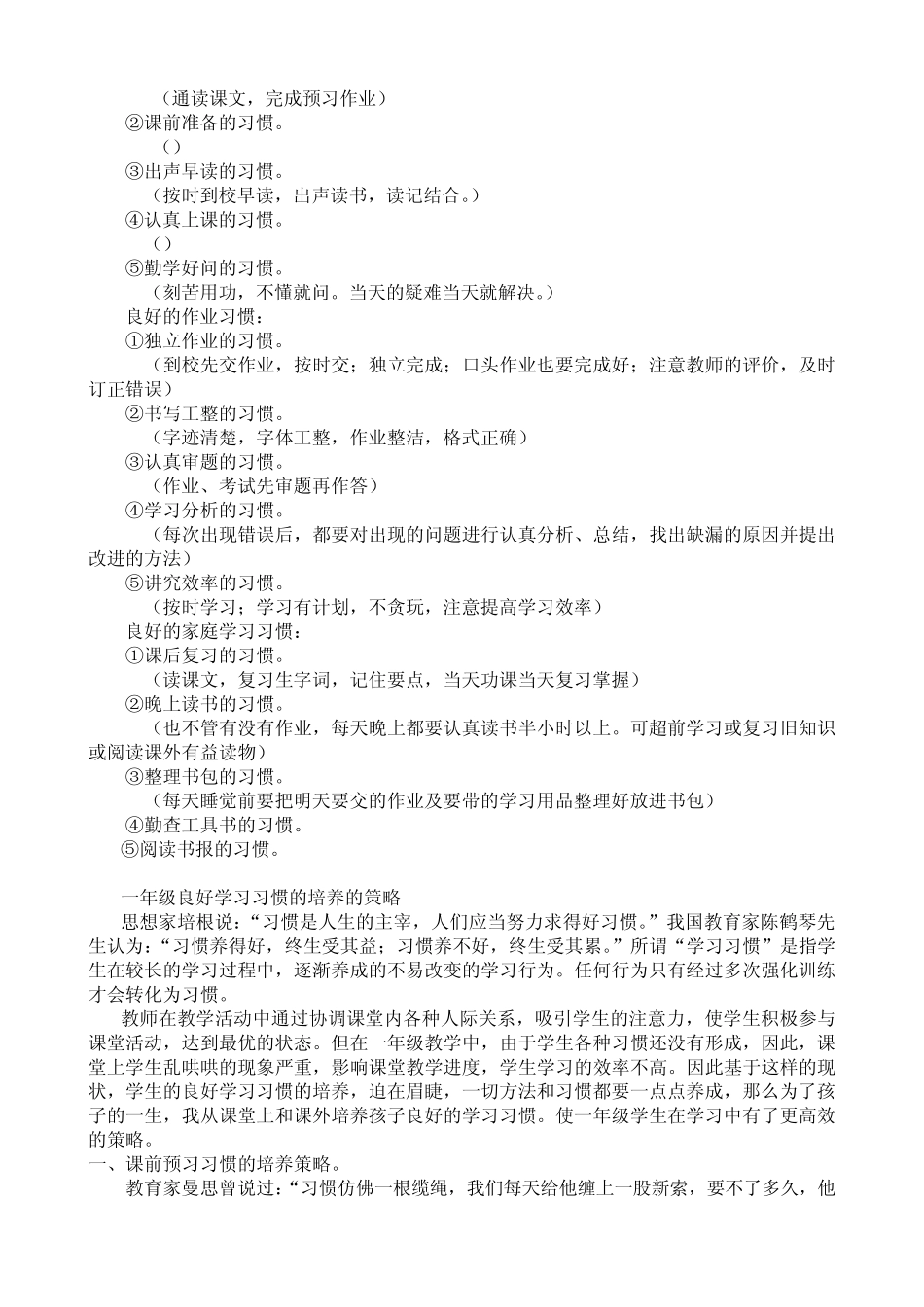 良好的课堂习惯_第3页