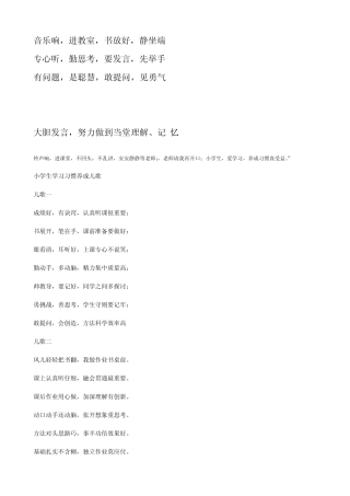 良好的课堂习惯