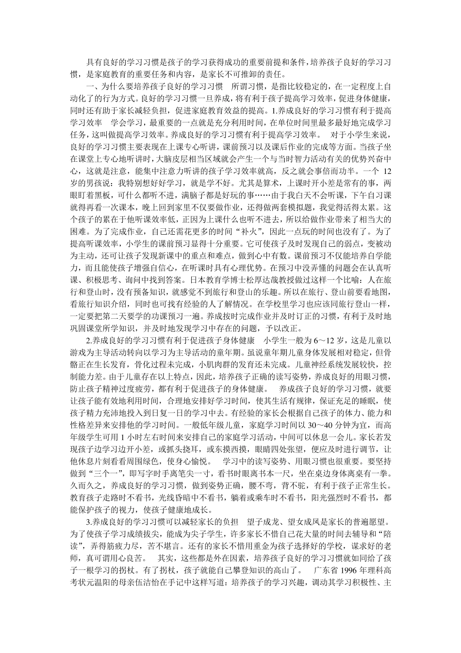 良好的学习习惯对孩子的影响是很大的_第1页