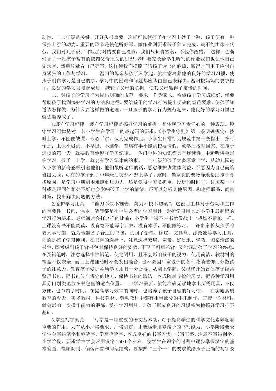 良好的学习习惯对孩子的影响是很大的_第2页