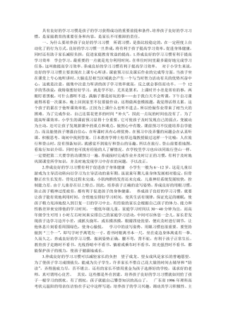 良好的学习习惯对孩子的影响是很大的