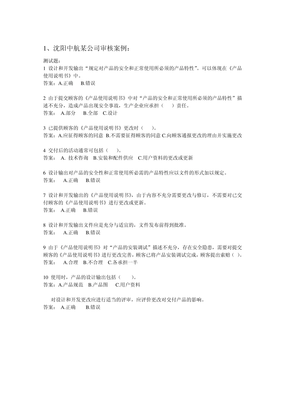 良好认证审核案例二(CCAA2014继续教育)_第1页