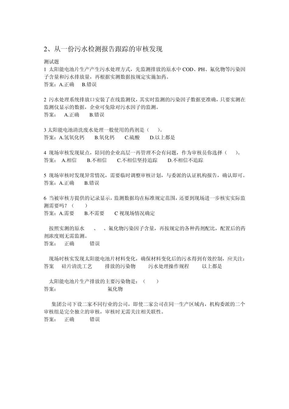 良好认证审核案例二(CCAA2014继续教育)_第2页