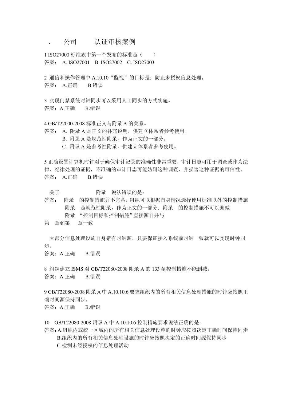 良好认证审核案例二(CCAA2014继续教育)_第3页