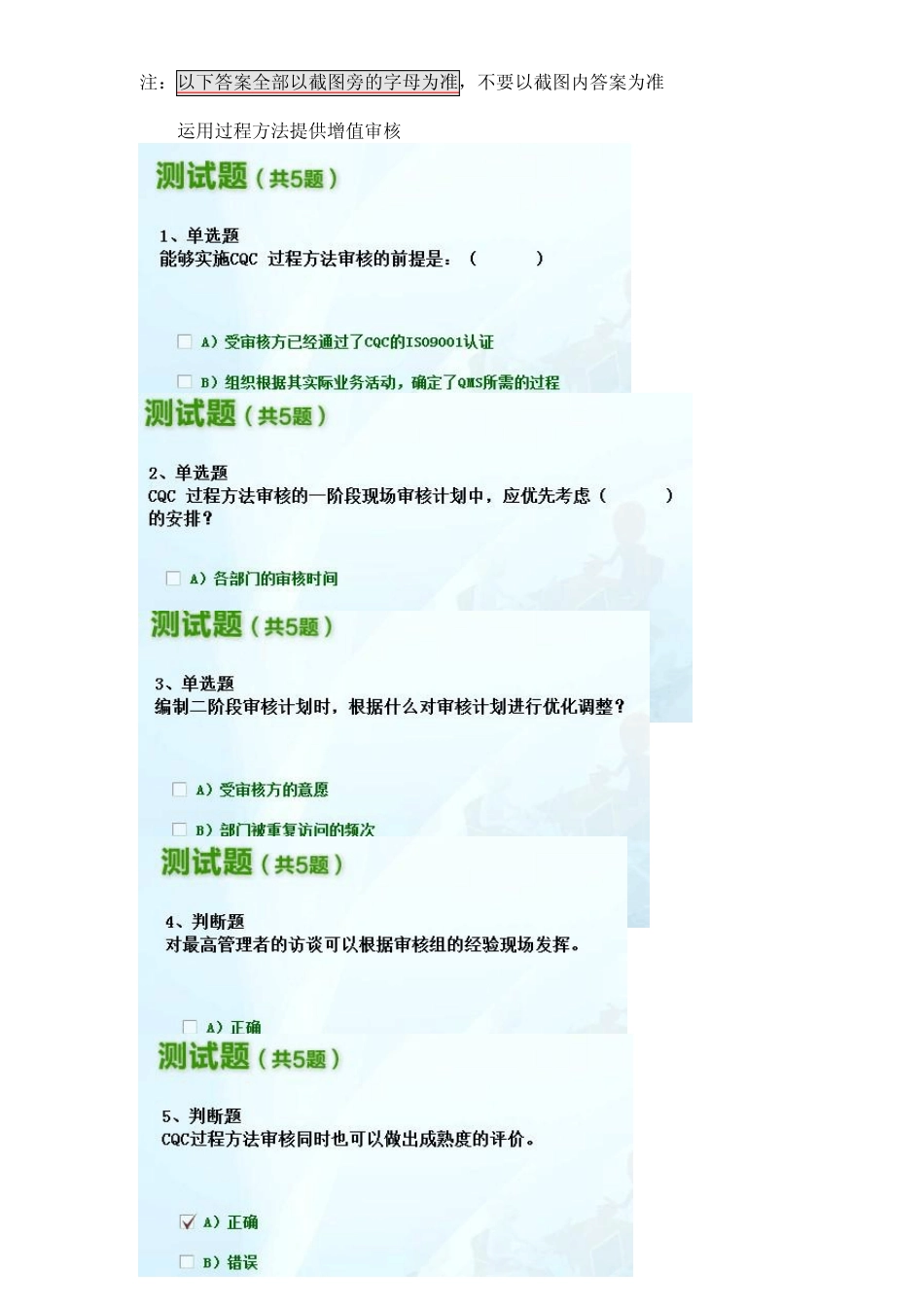 良好认证审核案例节后考试试题及答案2_第1页