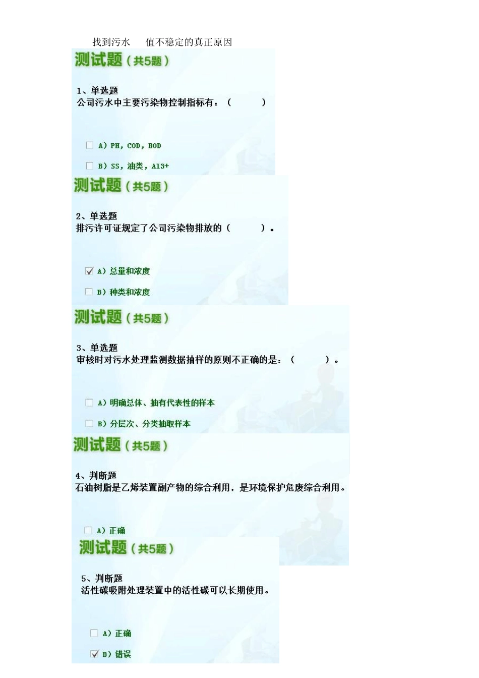 良好认证审核案例节后考试试题及答案2_第3页