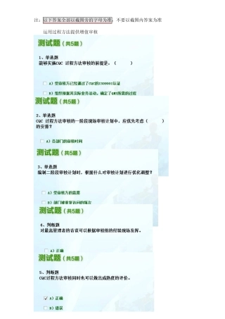 良好认证审核案例节后考试试题及答案2